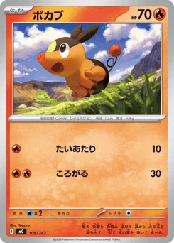ポカブ