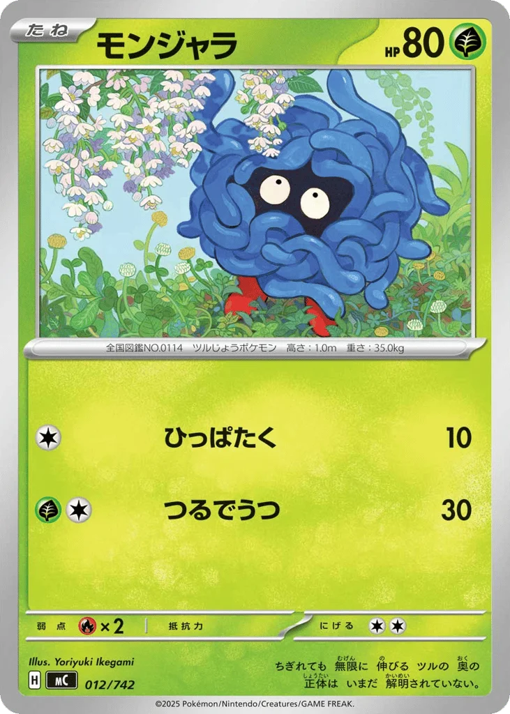 Tangela · Start Deck 100 Battle Collection