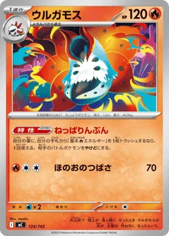 ウルガモス