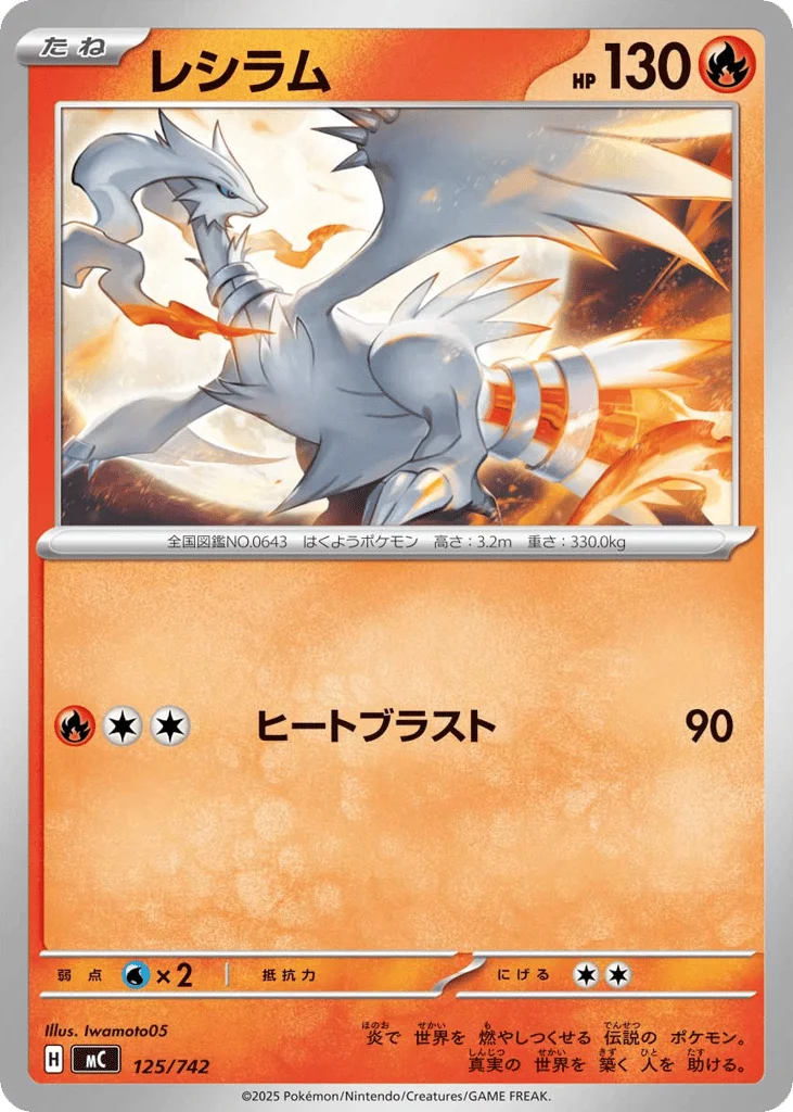 Reshiram · Start Deck 100 Battle Collection