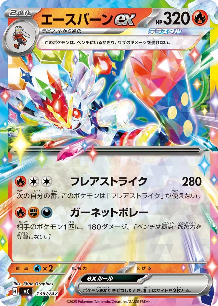 Cinderace ex · Start Deck 100 Battle Collection