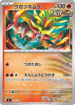 ウガツホムラ