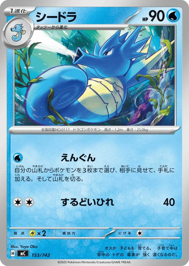 Seadra · Start Deck 100 Battle Collection