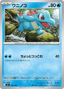 ワニノコ