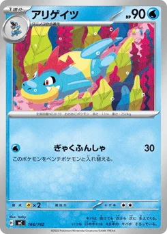 アリゲイツ