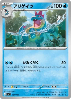 アリゲイツ