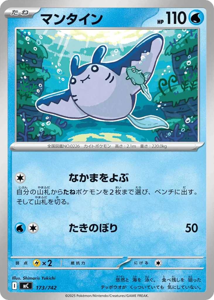 Mantine · Start Deck 100 Battle Collection