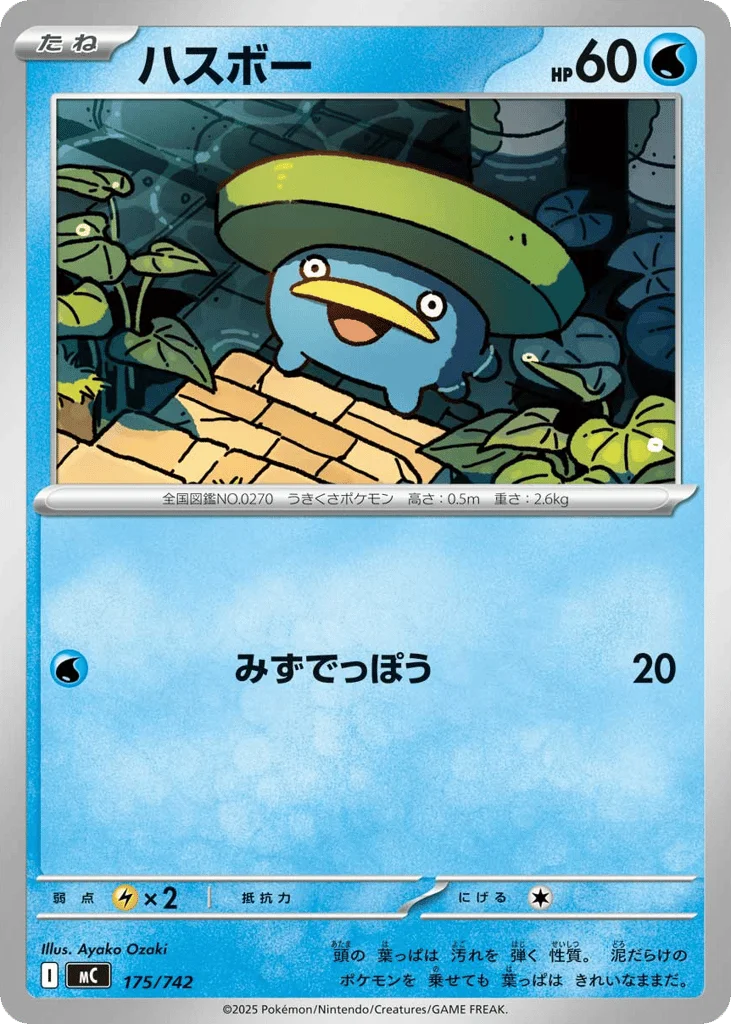 Lotad · Start Deck 100 Battle Collection