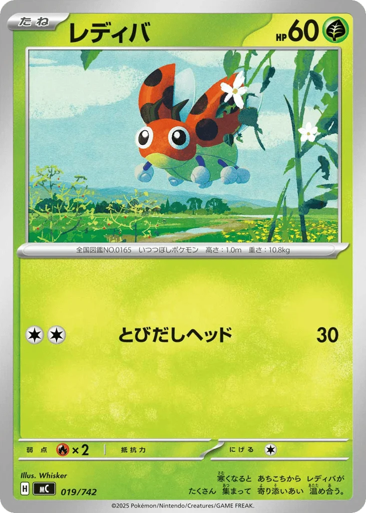 Ledyba · Start Deck 100 Battle Collection