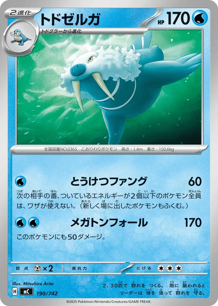 Walrein · Start Deck 100 Battle Collection
