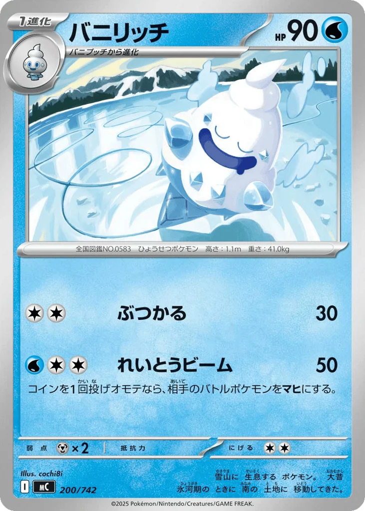Vanillish · Start Deck 100 Battle Collection