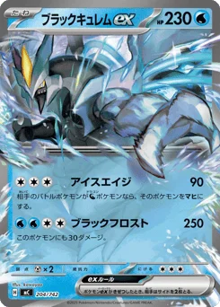 ブラックキュレムex