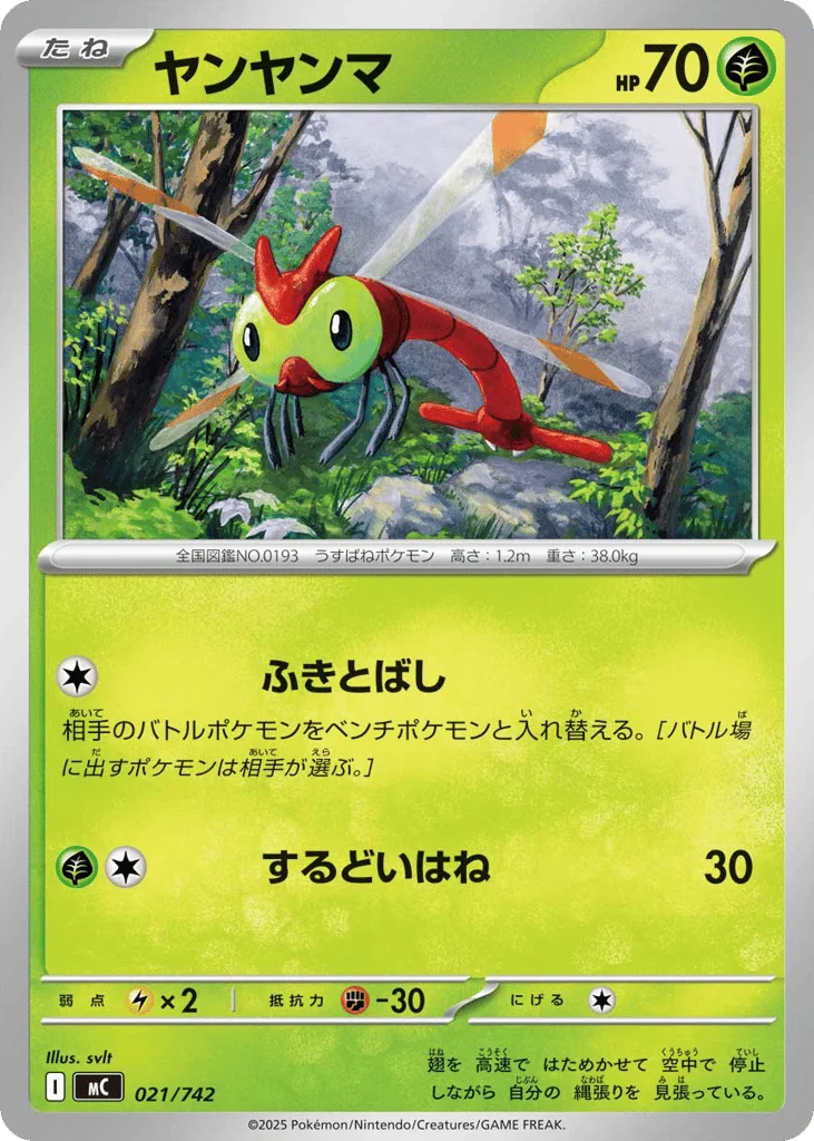 Yanma · Start Deck 100 Battle Collection