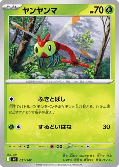 ヤンヤンマ