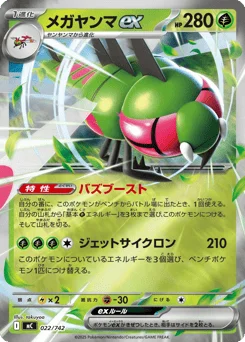 メガヤンマex