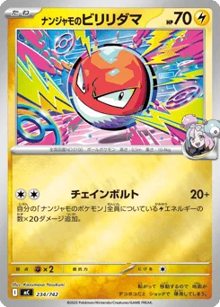 ナンジャモのビリリダマ