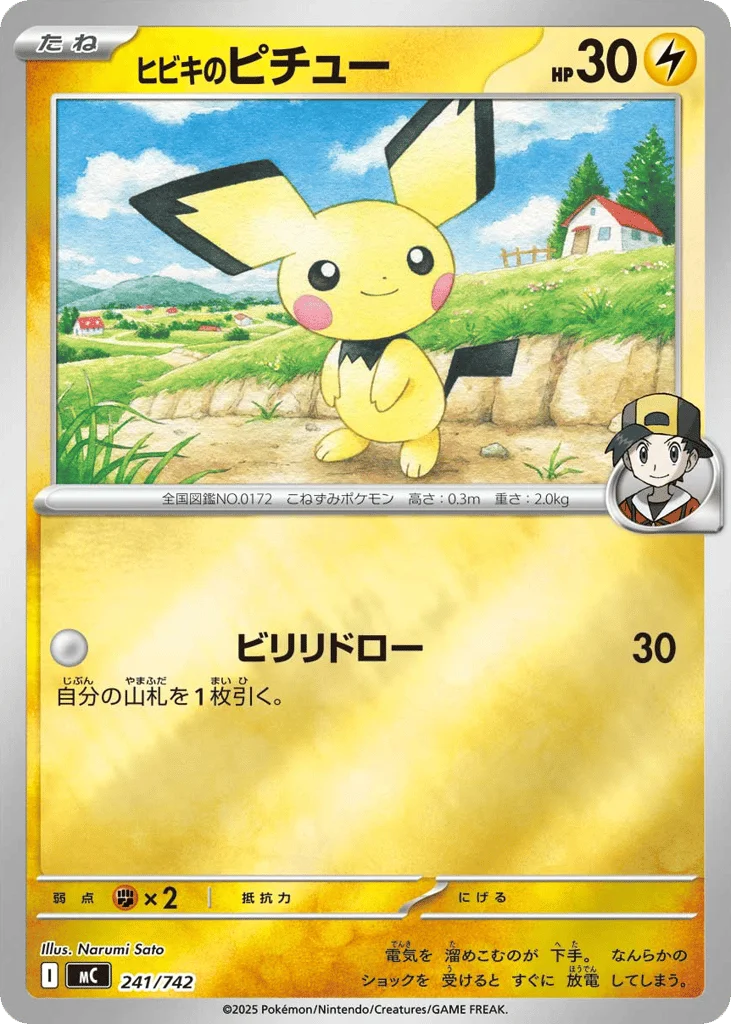Ethan's Pichu · Start Deck 100 Battle Collection