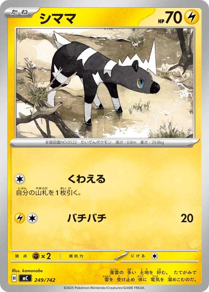 Blitzle · Start Deck 100 Battle Collection