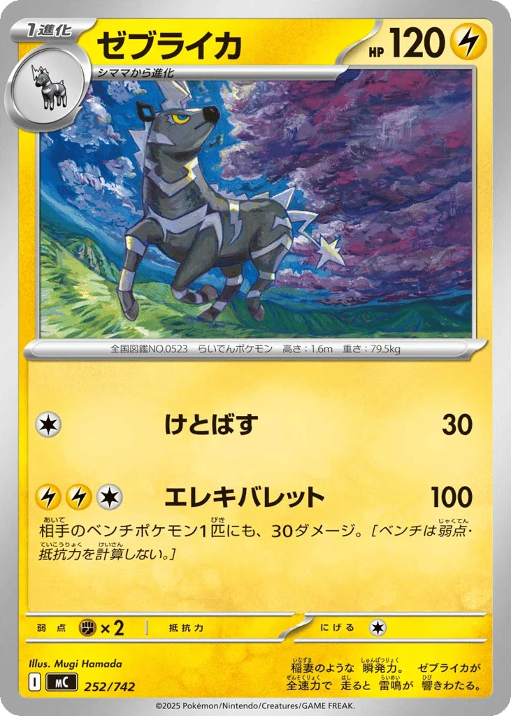Zebstrika · Start Deck 100 Battle Collection