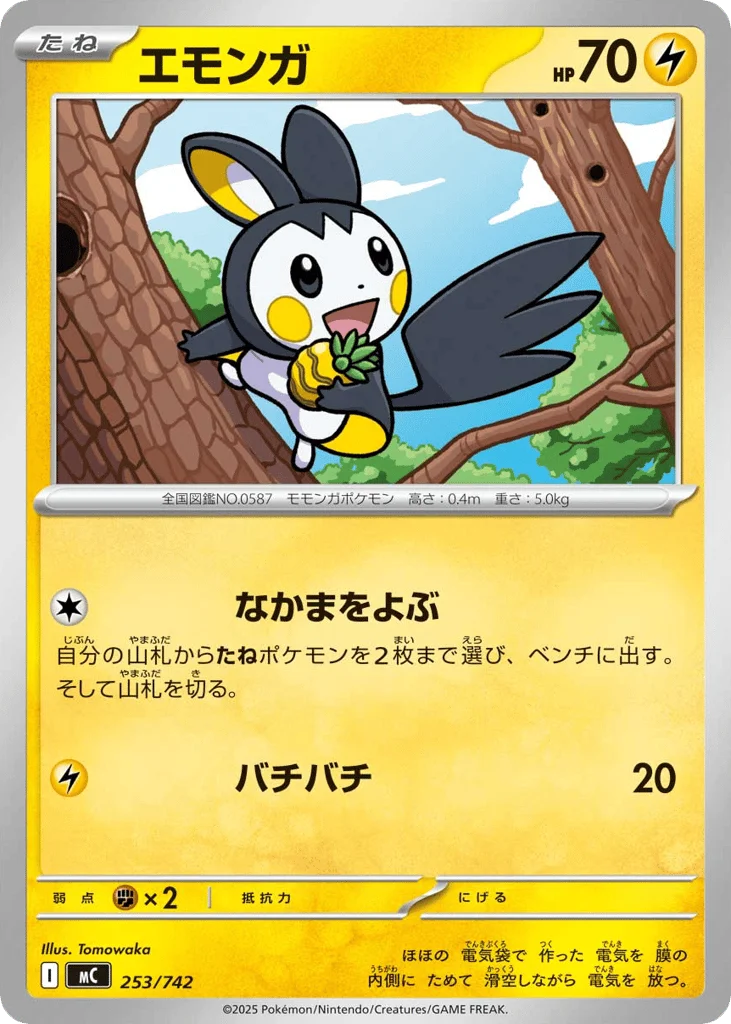 Emolga · Start Deck 100 Battle Collection