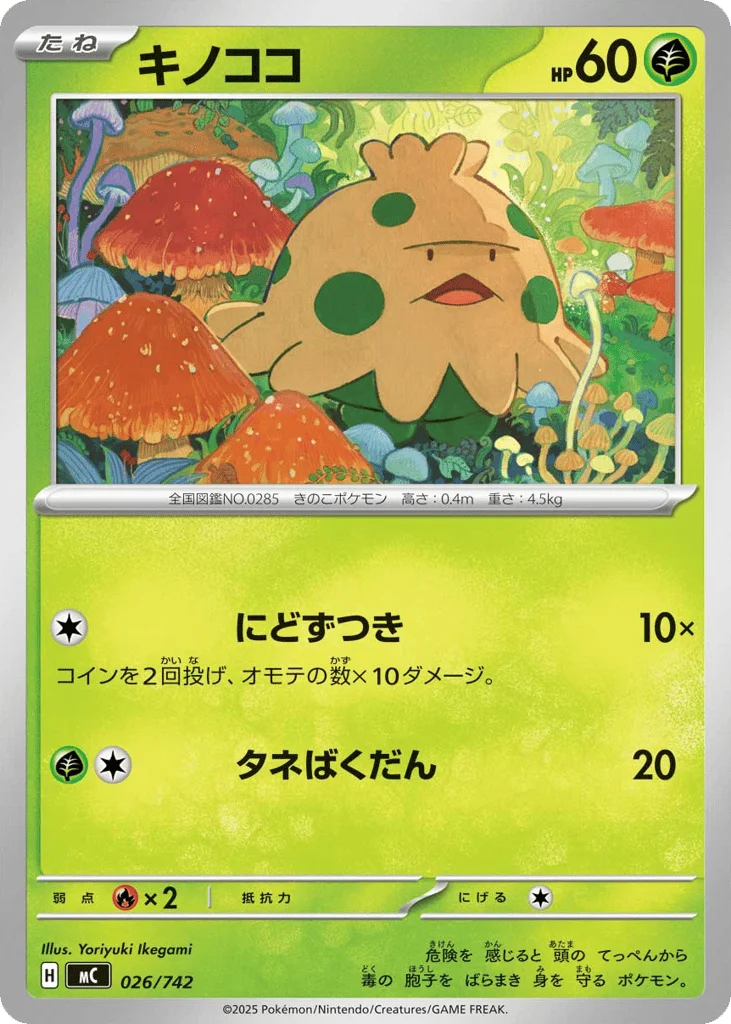 Shroomish · Start Deck 100 Battle Collection