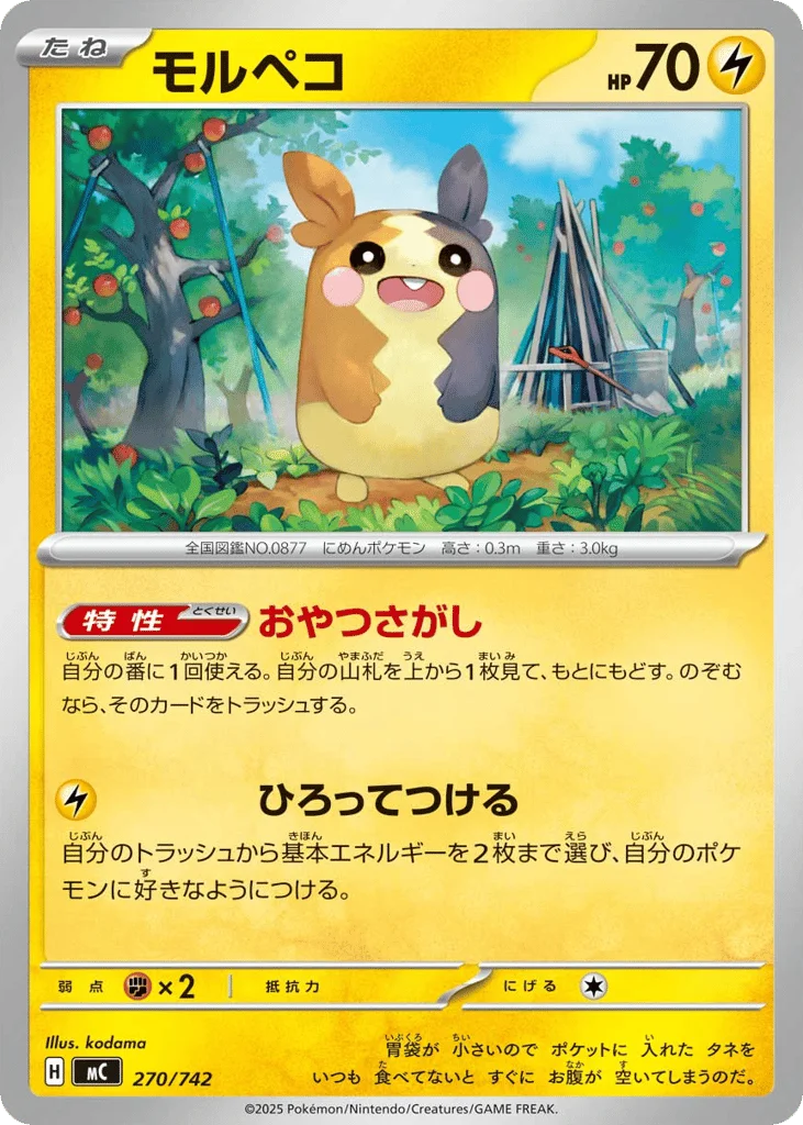 Morpeko · Start Deck 100 Battle Collection