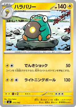 ハラバリー