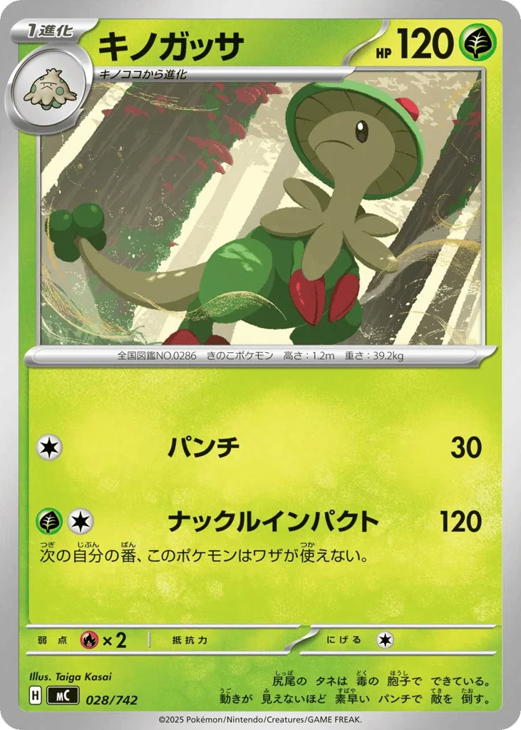 Breloom · Start Deck 100 Battle Collection