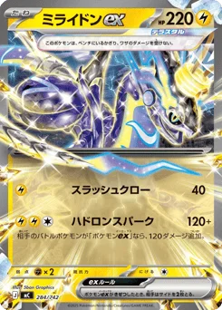 ミライドンex