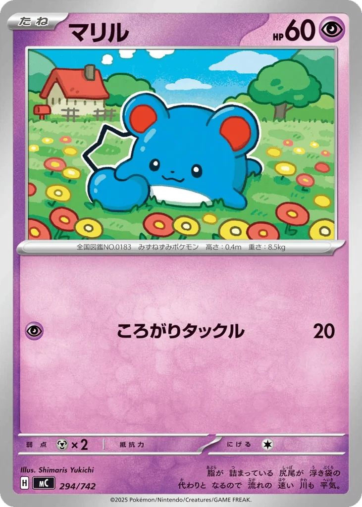 Marill · Start Deck 100 Battle Collection