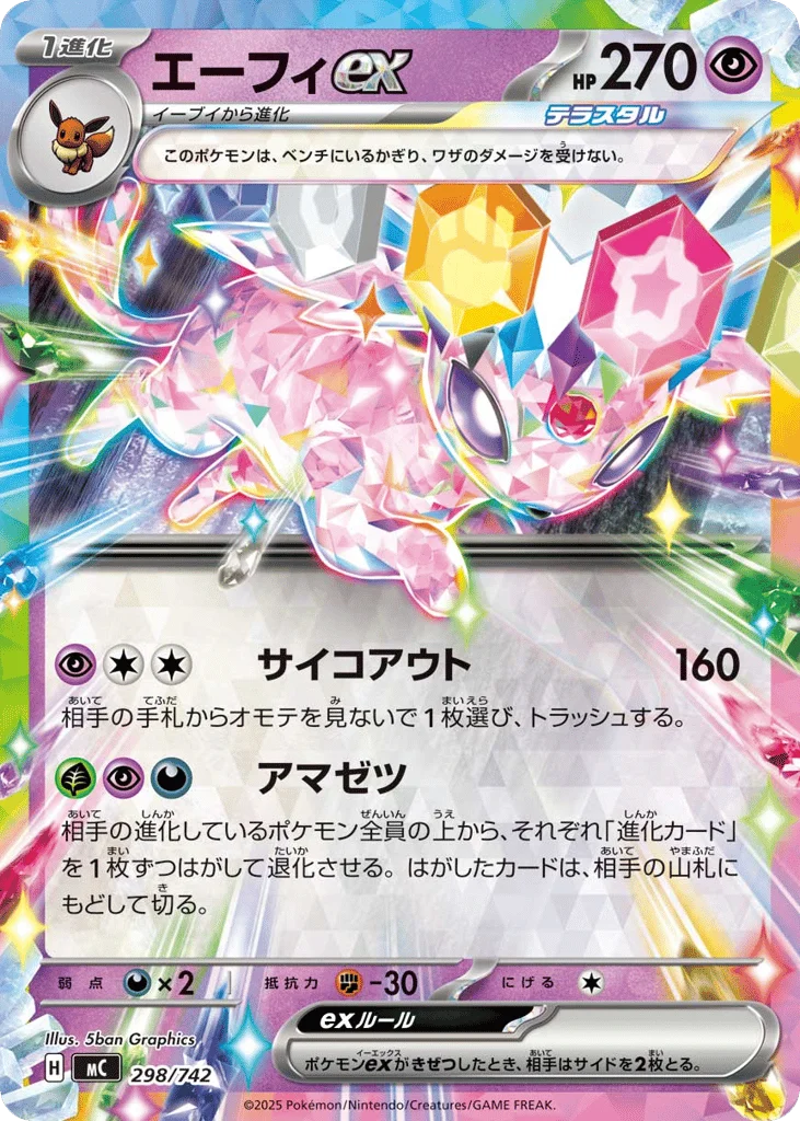 Espeon ex · Start Deck 100 Battle Collection