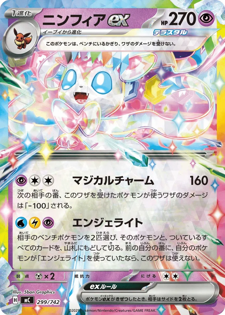 Sylveon ex · Start Deck 100 Battle Collection