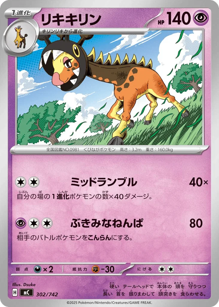 Farigiraf · Start Deck 100 Battle Collection