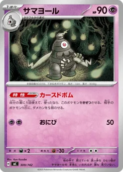 サマヨール