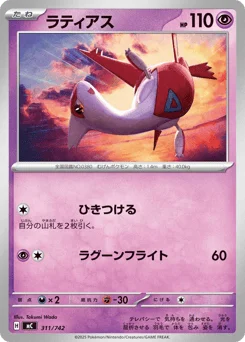 ラティアス
