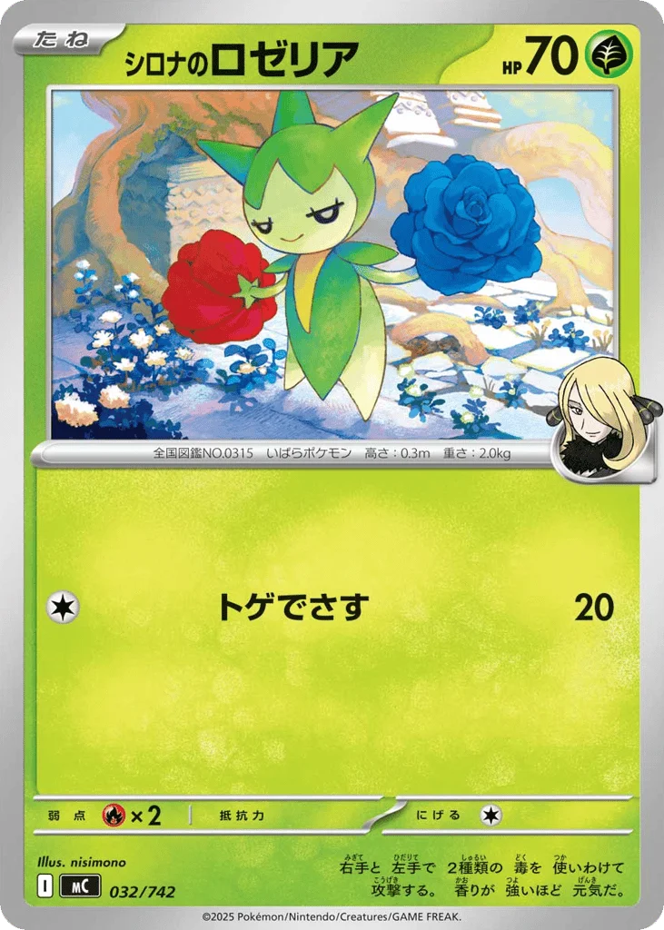 Cynthia's Roselia · Start Deck 100 Battle Collection