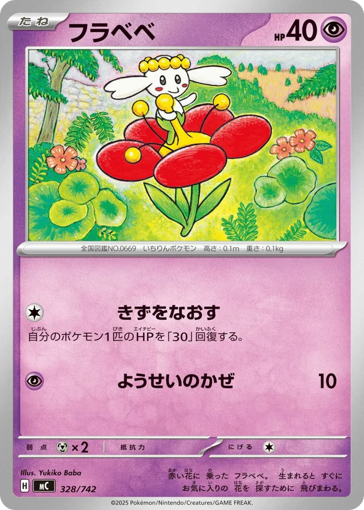 Flabébé · Start Deck 100 Battle Collection