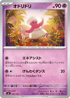 オドリドリ