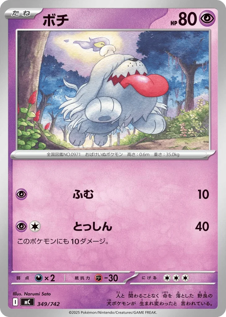 Greavard · Start Deck 100 Battle Collection