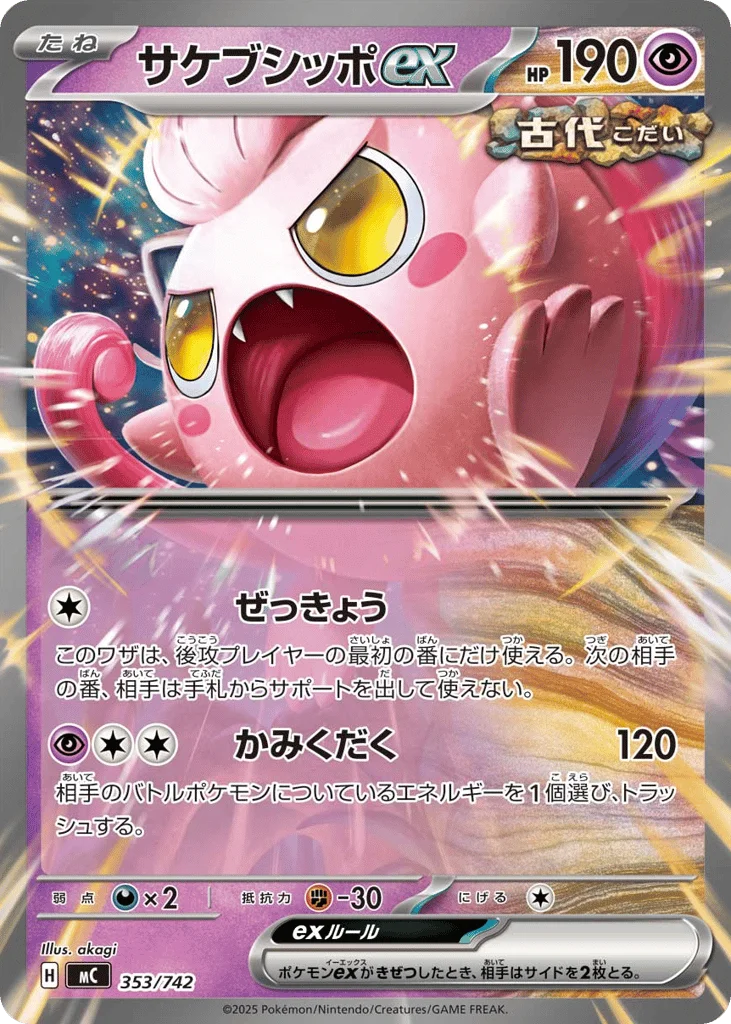 Scream Tail ex · Start Deck 100 Battle Collection