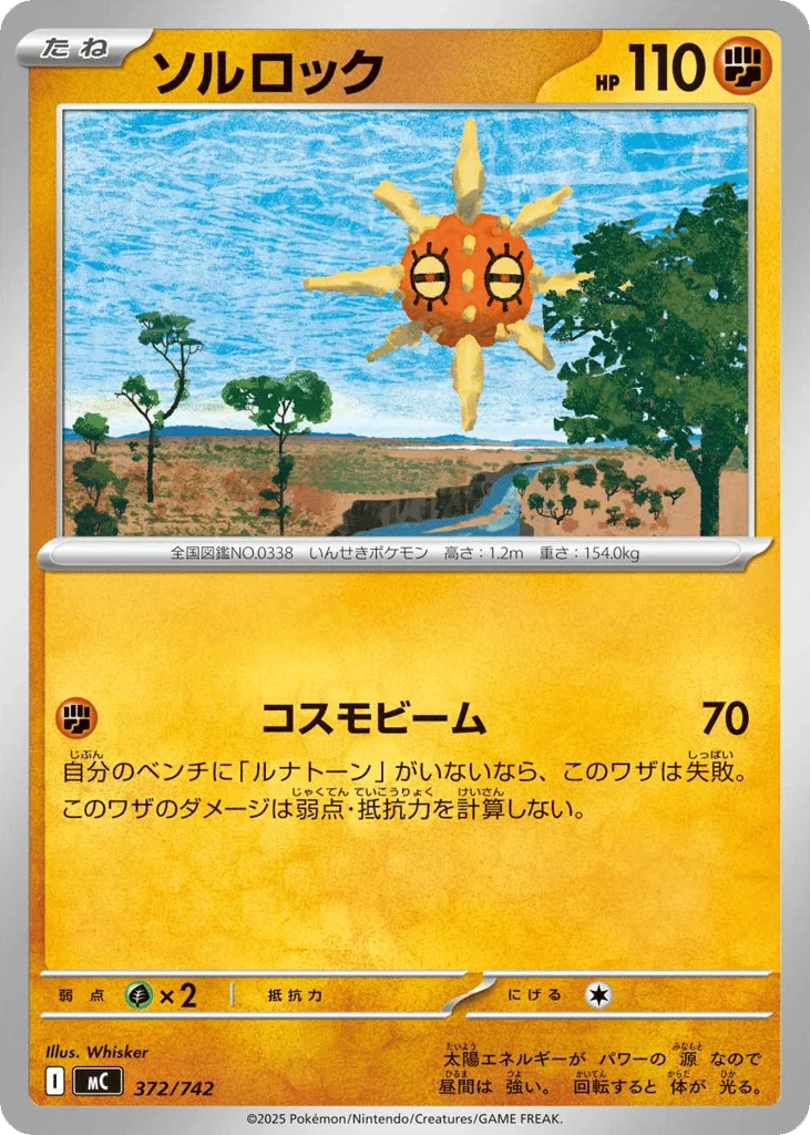 Solrock · Start Deck 100 Battle Collection