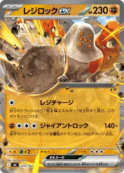 レジロックex