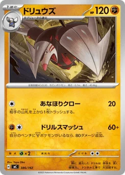 ドリュウズ