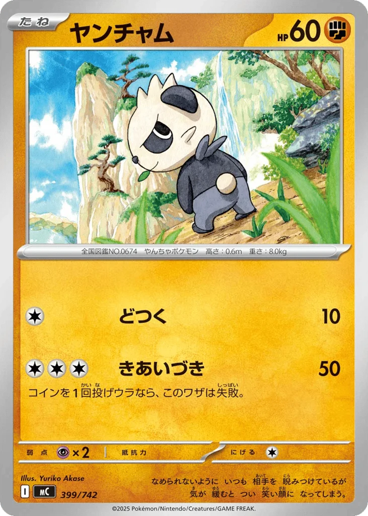 Pancham · Start Deck 100 Battle Collection
