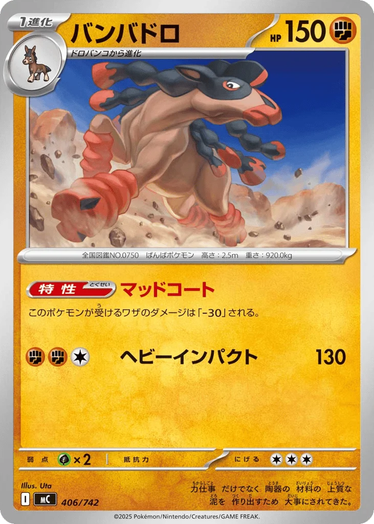 Mudsdale · Start Deck 100 Battle Collection