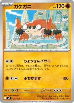 ガケガニ