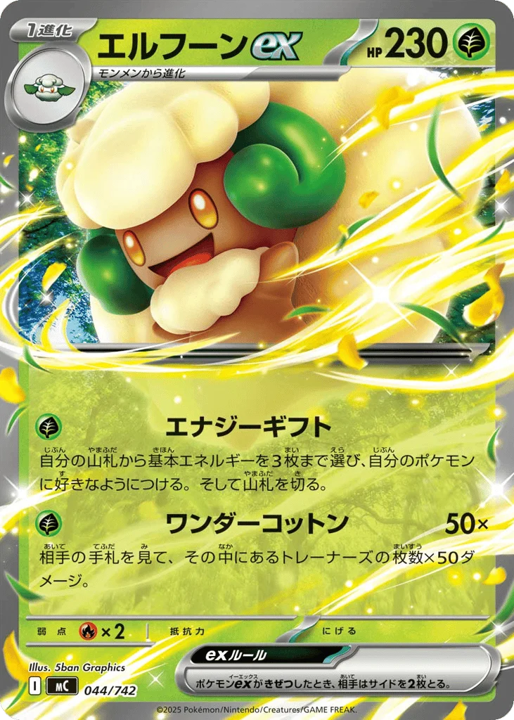 Whimsicott ex · Start Deck 100 Battle Collection