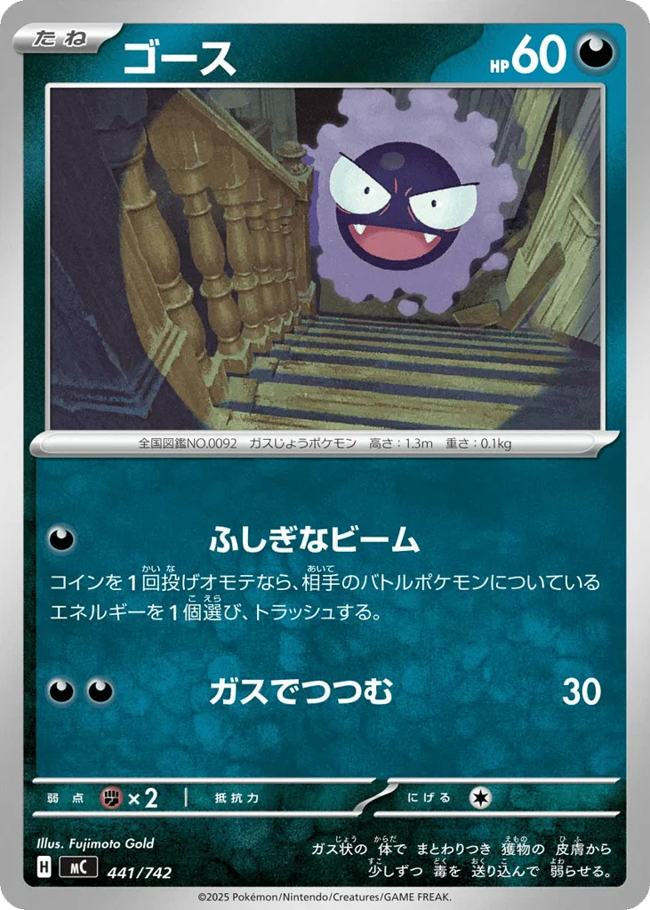 Gastly · Start Deck 100 Battle Collection