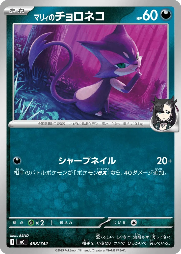 Marnie's Purrloin · Start Deck 100 Battle Collection