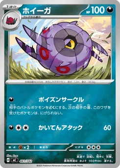 ホイーガ